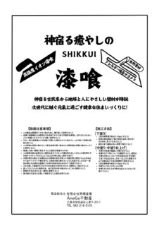 神宿る癒やしの漆喰　古民家トイレリノベーション事例